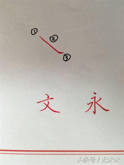 12筆畫的字